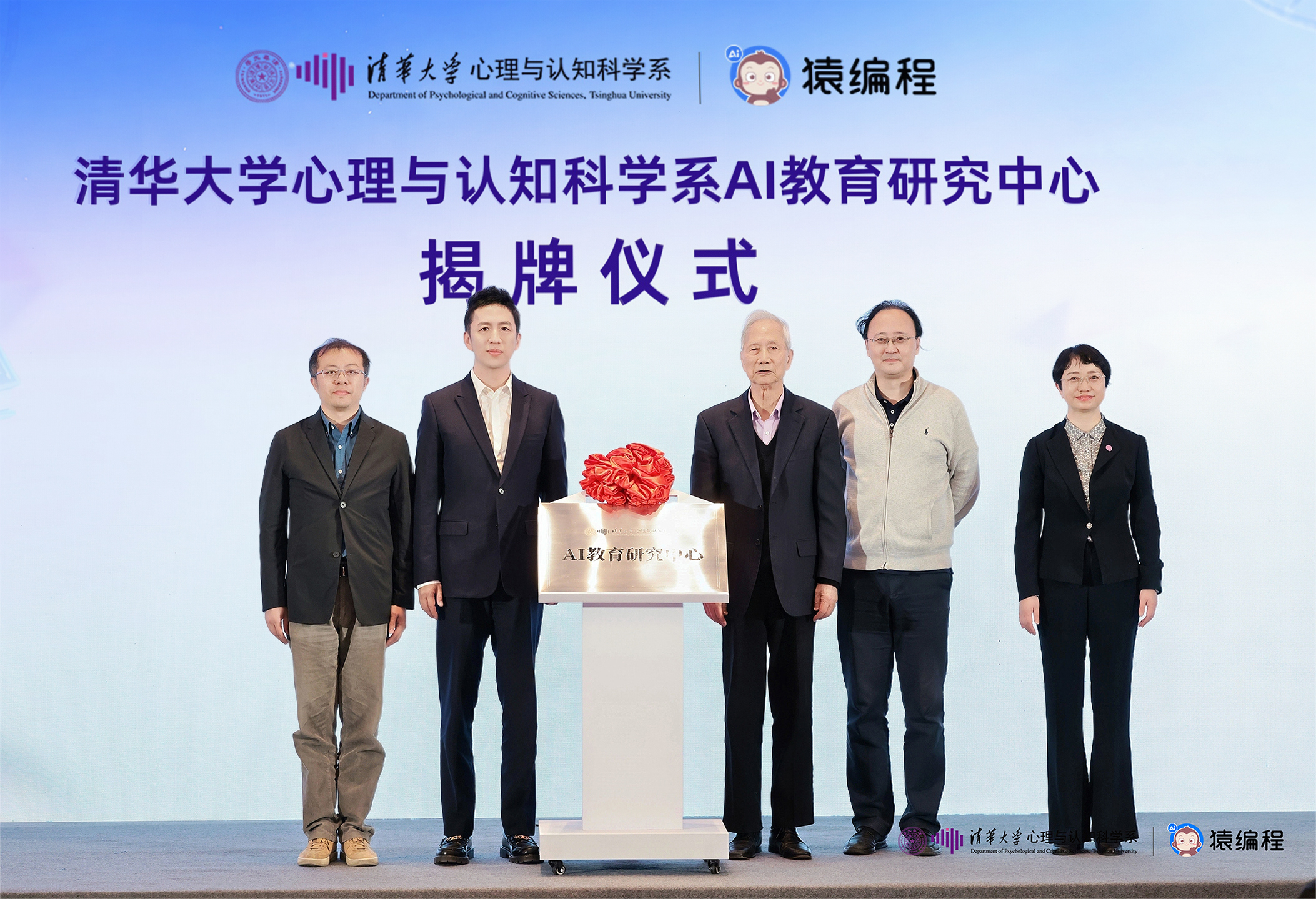 20260327-91精品国产自产在线老师啪-国产一级农村无码-中文字幕无码人妻AAA片-人妻不敢呻吟被中出A片视频-好看的亚洲av日韩av在线播放心理与认知科学系AI教育研究中心成立暨《中国青少年AI素养蓝皮书》发布仪式举行-猿编程-无 (2).jpg