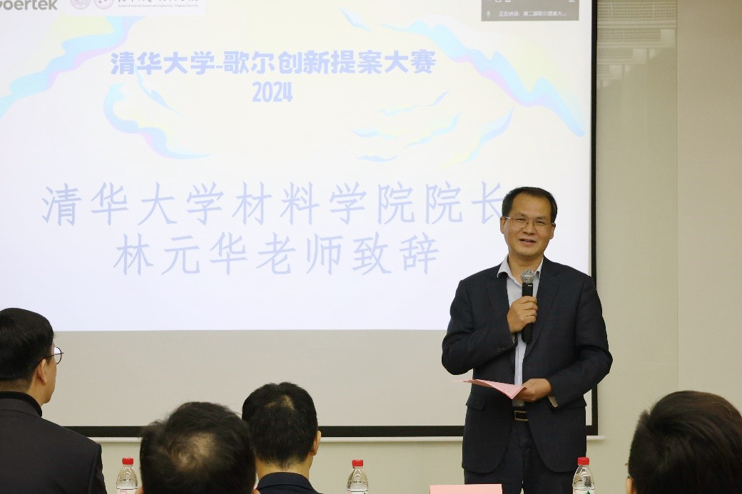 20241111-林元华致辞-材料学院-图2.JPG