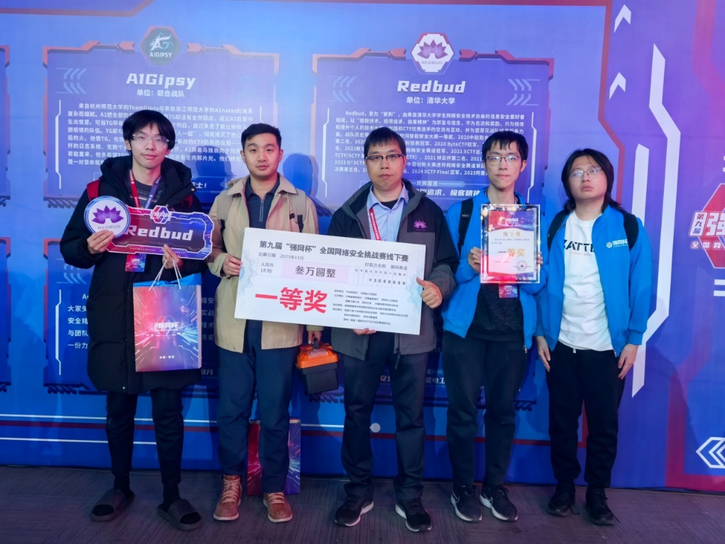 20251123-第九届“强网杯”全国网络安全挑战赛-诸葛建伟-Redbud战队赛后合影jpg