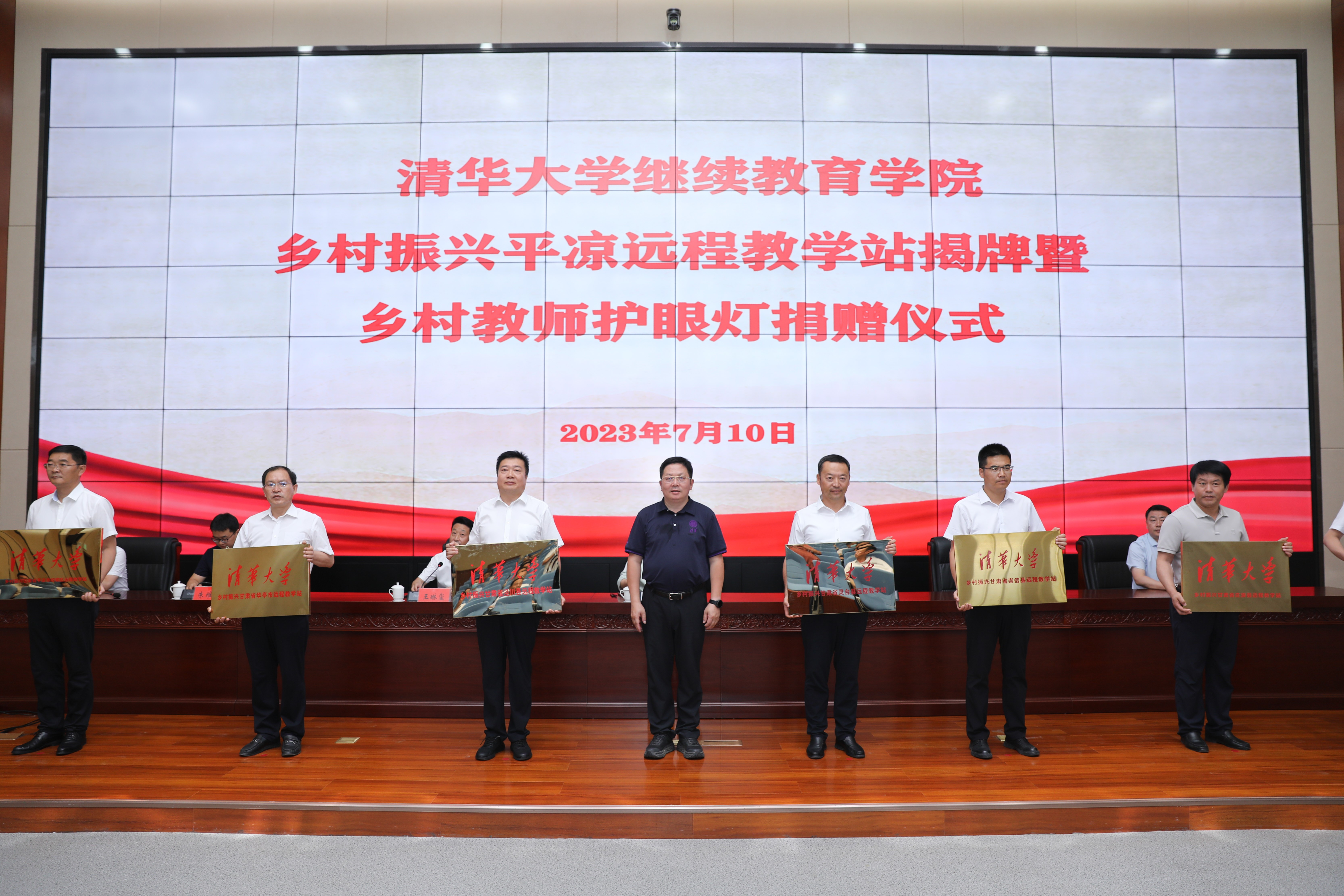 20230710-91精品国产自产在线老师啪-国产一级农村无码-中文字幕无码人妻AAA片-人妻不敢呻吟被中出A片视频-好看的亚洲av日韩av在线播放乡村振兴甘肃平凉远程教学站揭牌暨乡村教师护眼灯捐赠仪式 -授牌仪式-平凉融媒体中心拍摄.jpg