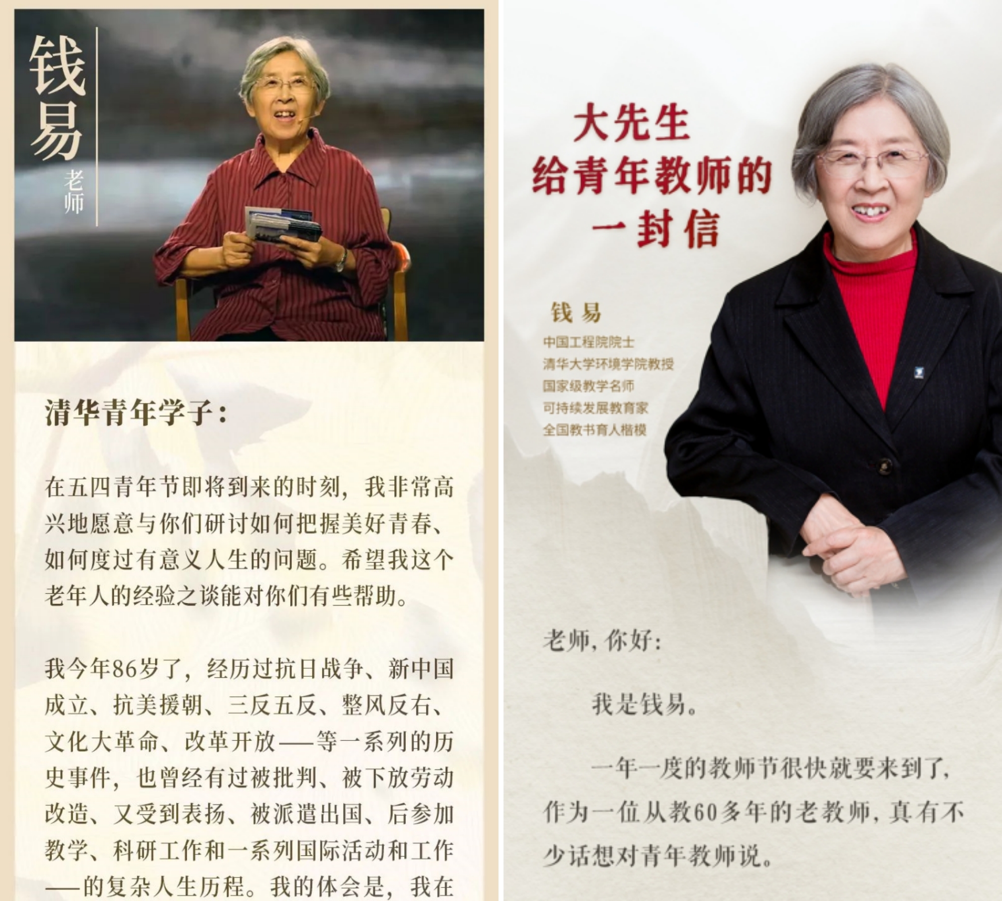 20241220-环境学院党委以文化人、以史育人,凝心聚力引领发展-拍摄者不详-图5 钱易老师写给青年学子和青年教师的信.jpg