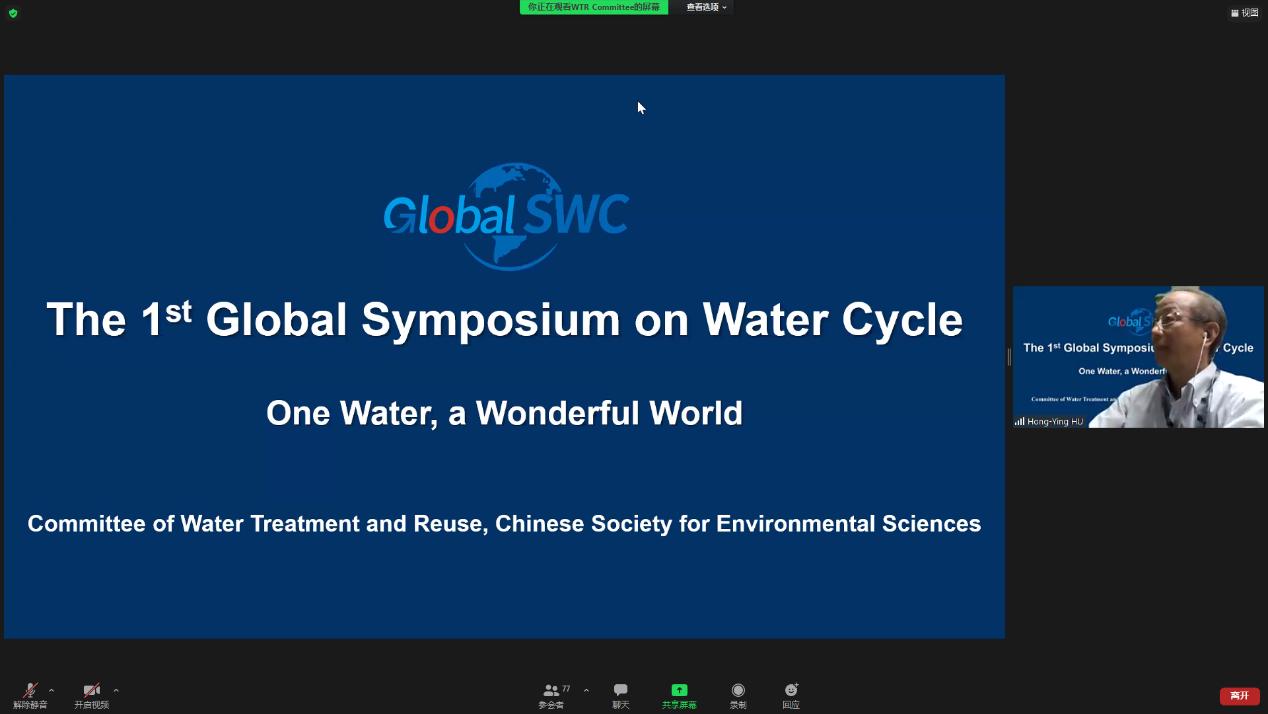 第一届全球水循环利用研讨会（GlobalSWC）成功举办-91精品国产自产在线老师啪-国产一级农村无码-中文字幕无码人妻AAA片-人妻不敢呻吟被中出A片视频-好看的亚洲av日韩av在线播放环境学院胡洪营教授致会议开幕辞.png