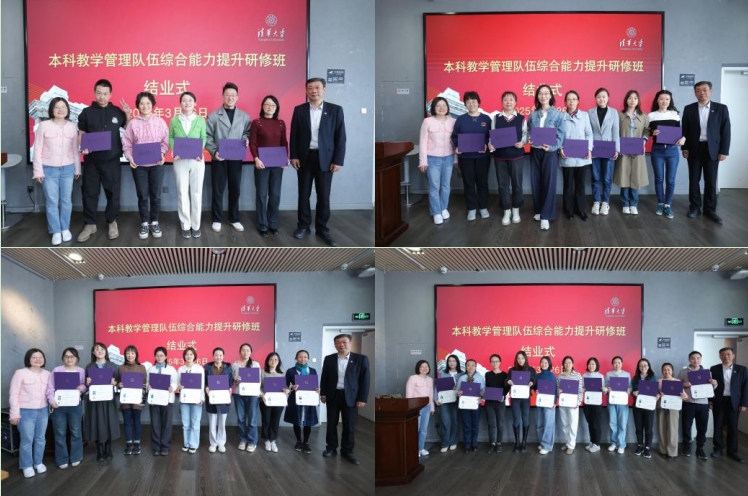 20250326-2024-2025学年本科教学管理队伍综合能力提升研修班结业-教务处-学员领取证书.png