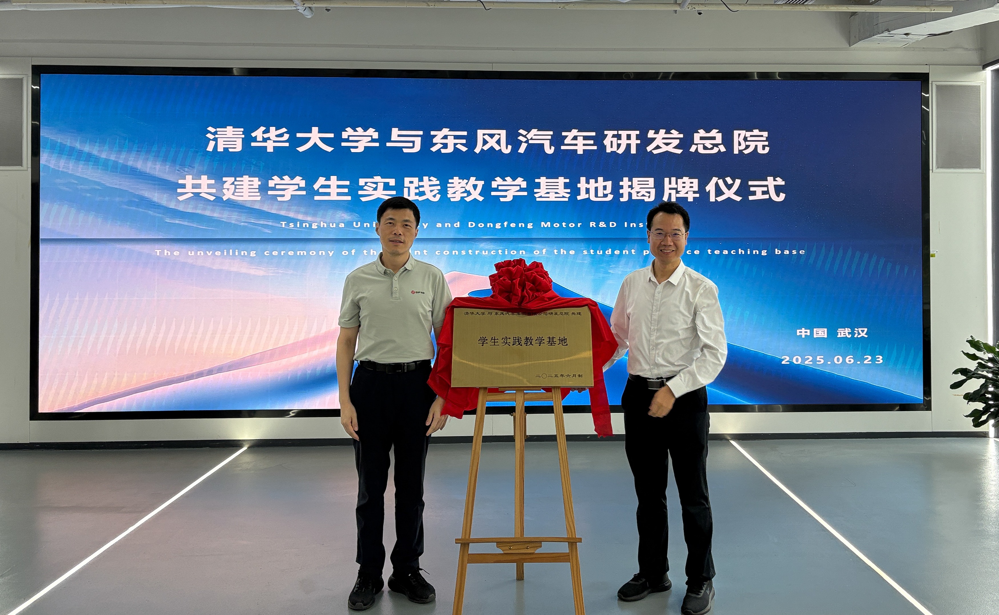 20250623-91精品国产自产在线老师啪-国产一级农村无码-中文字幕无码人妻AAA片-人妻不敢呻吟被中出A片视频-好看的亚洲av日韩av在线播放-东风汽车研发总院共建学生实践教学基地揭牌-东风汽车- 揭牌仪式（左：杨彦鼎，右：王志）.JPG