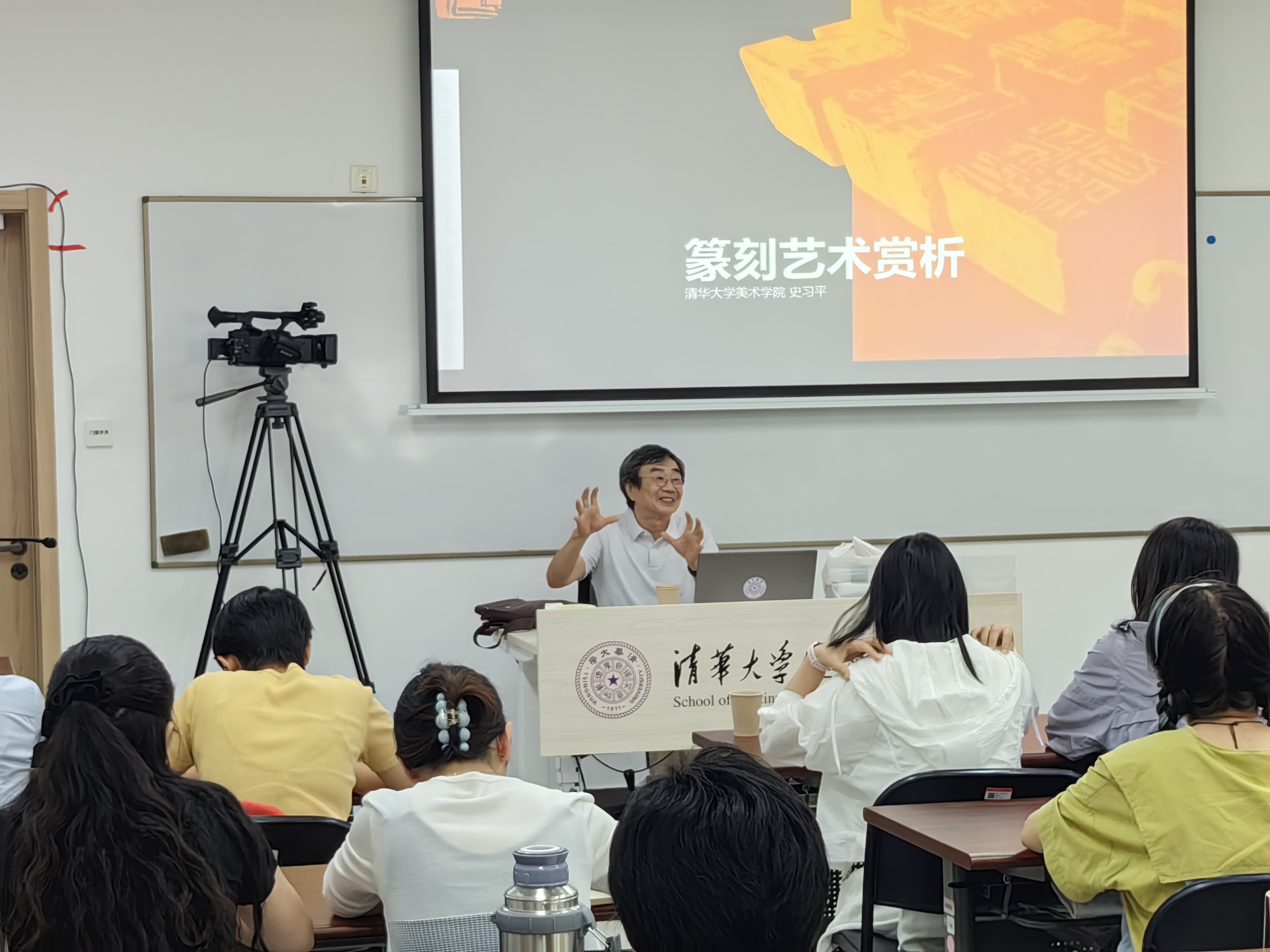 20240818- 清华伟新乡村美术教师培养计划第10举办期- 91精品国产自产在线老师啪-国产一级农村无码-中文字幕无码人妻AAA片-人妻不敢呻吟被中出A片视频-好看的亚洲av日韩av在线播放美术学院教授史习平讲授“篆刻艺术赏析”-赵鹏拍摄.jpg