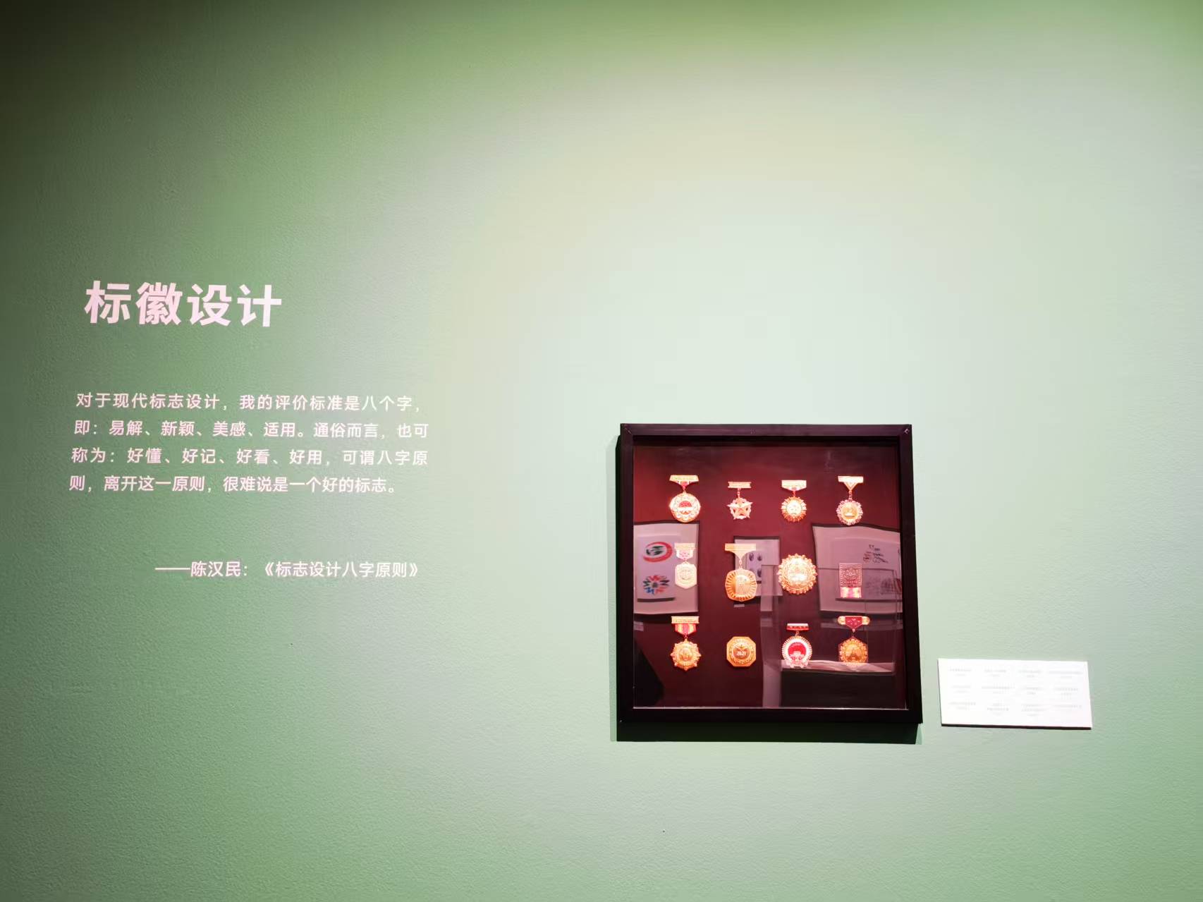 20250429-陈汉民设计文献展-美术学院-徽章奖章,陈汉民设计.jpg