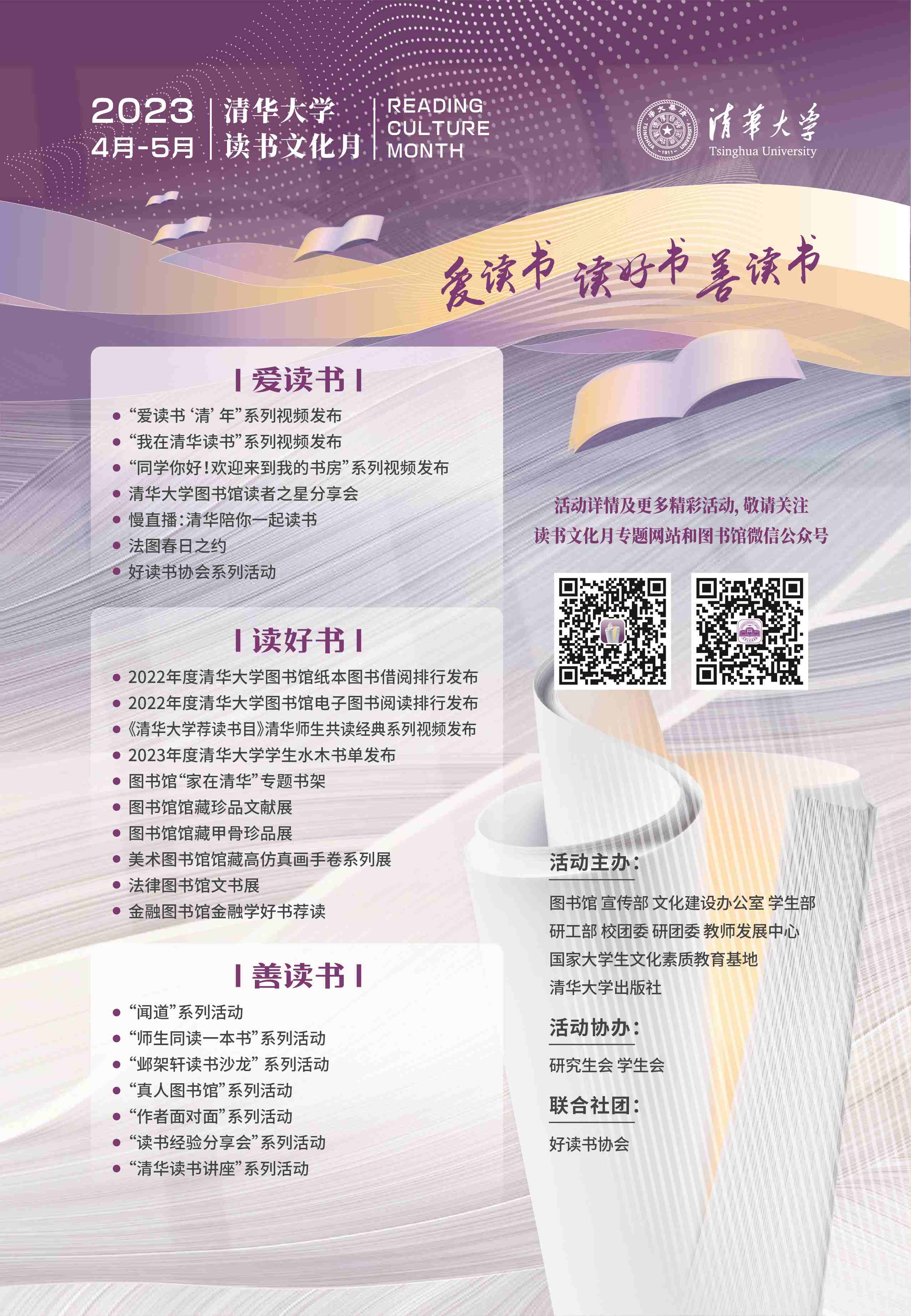 20230421-2023年度91精品国产自产在线老师啪-国产一级农村无码-中文字幕无码人妻AAA片-人妻不敢呻吟被中出A片视频-好看的亚洲av日韩av在线播放“读书文化月”拉开序幕-图书馆-活动海报.jpg