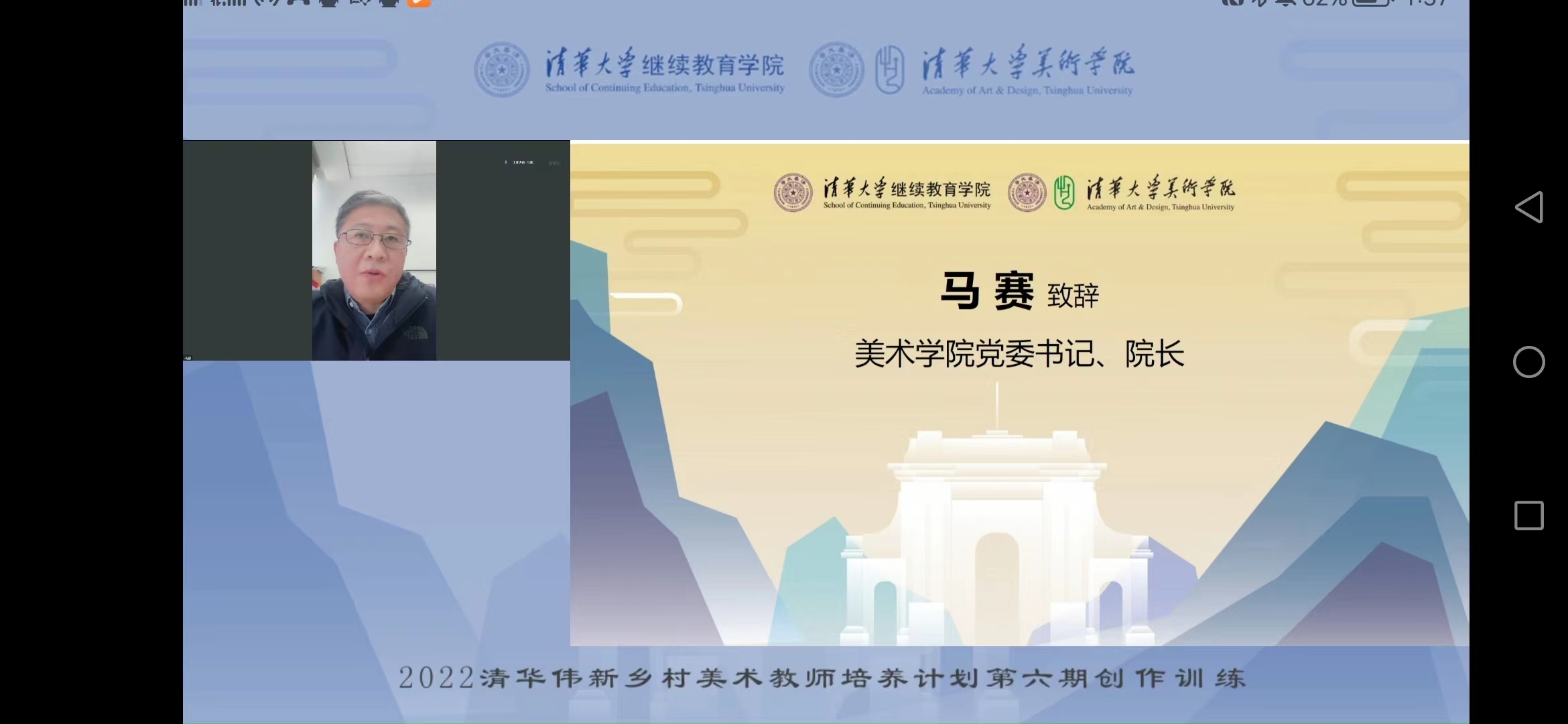 20221010-2022年清华伟新乡村美术教师培养计划第六期启动-91精品国产自产在线老师啪-国产一级农村无码-中文字幕无码人妻AAA片-人妻不敢呻吟被中出A片视频-好看的亚洲av日韩av在线播放美术学院党委书记 、院长马赛致辞-雨课堂截图.jpg